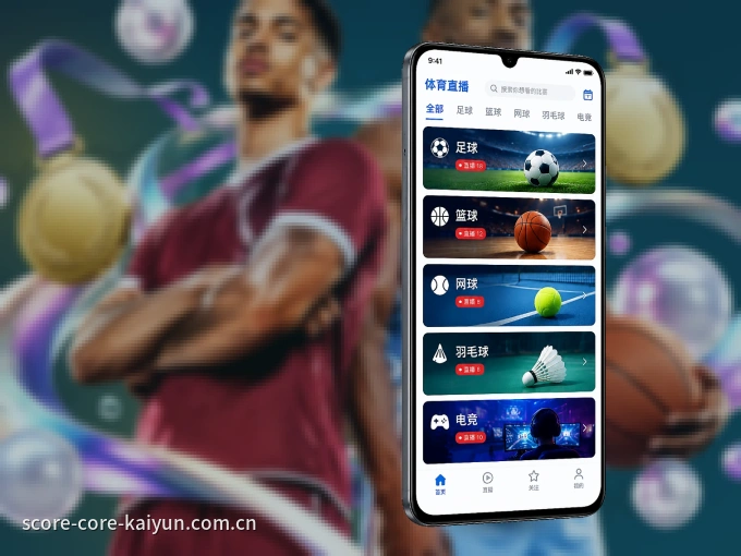 装好开云 APP，看球体验更流畅